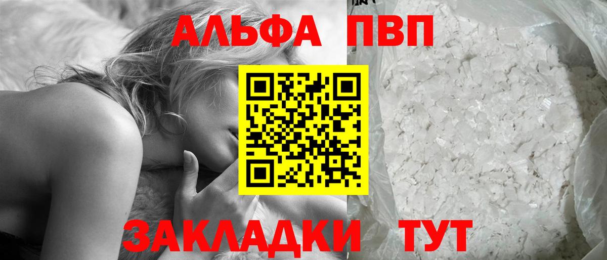 Alpha PVP СК  купить   Вход с VPN  Тверь  Alfa_PVP VHQ 