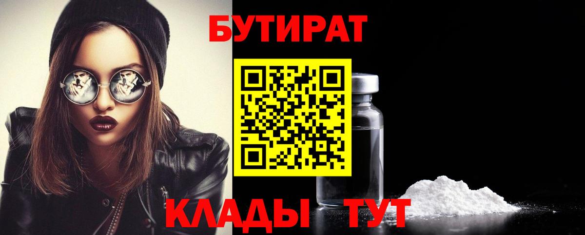 БУТИРАТ BDO 33%  Вход с VPN  Тверь 