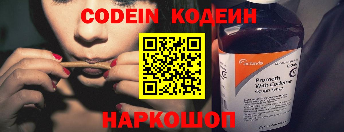 Кодеиновый сироп Lean Purple Drank Тверь
