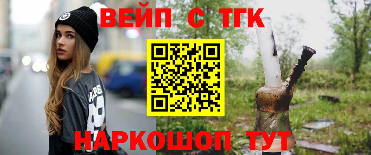 ТГК вейп  Вход с VPN  ТГК концентрат  сколько стоит  Тверь 