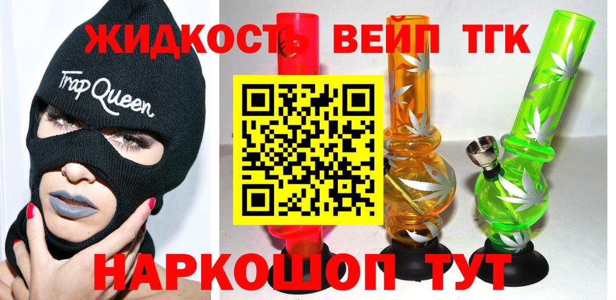 ТГК жижа Тверь